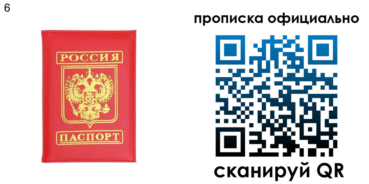 прописка гарантия в Николаевске